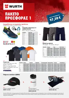 WURTH - Πακέτα Προσφορών ΜΑΠ σε ισχύ από 01.10.2025