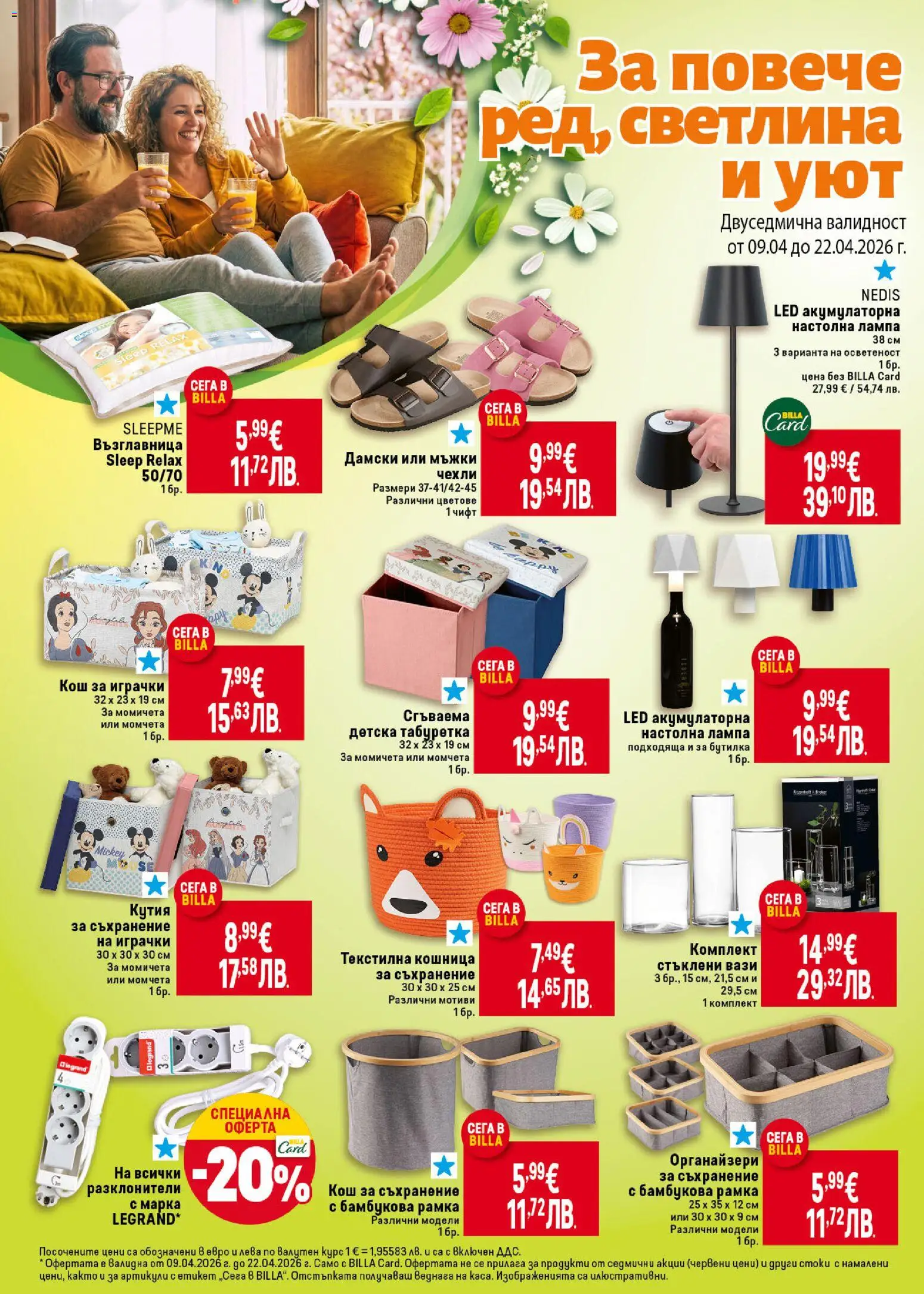 {H1} | Страница: 42 | Продукти: Възглавница, Кутия, Кошница, Лампа