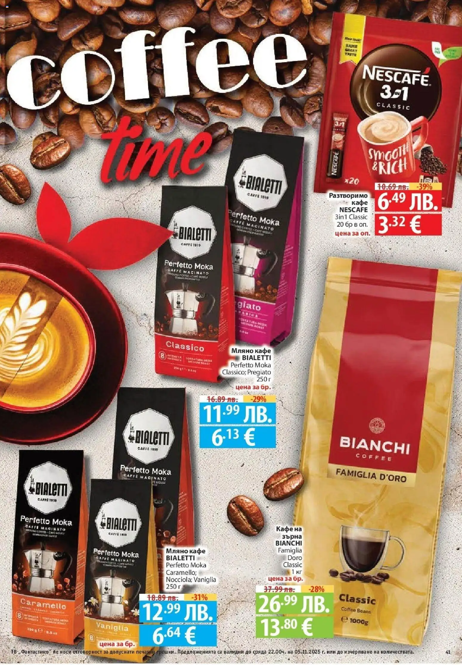 {H1} | Страница: 41 | Продукти: Кафе, Тв