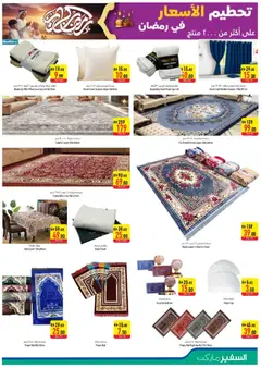 Preview of Safeermarket - Offers valid from 26.02.2026 | Page: 21