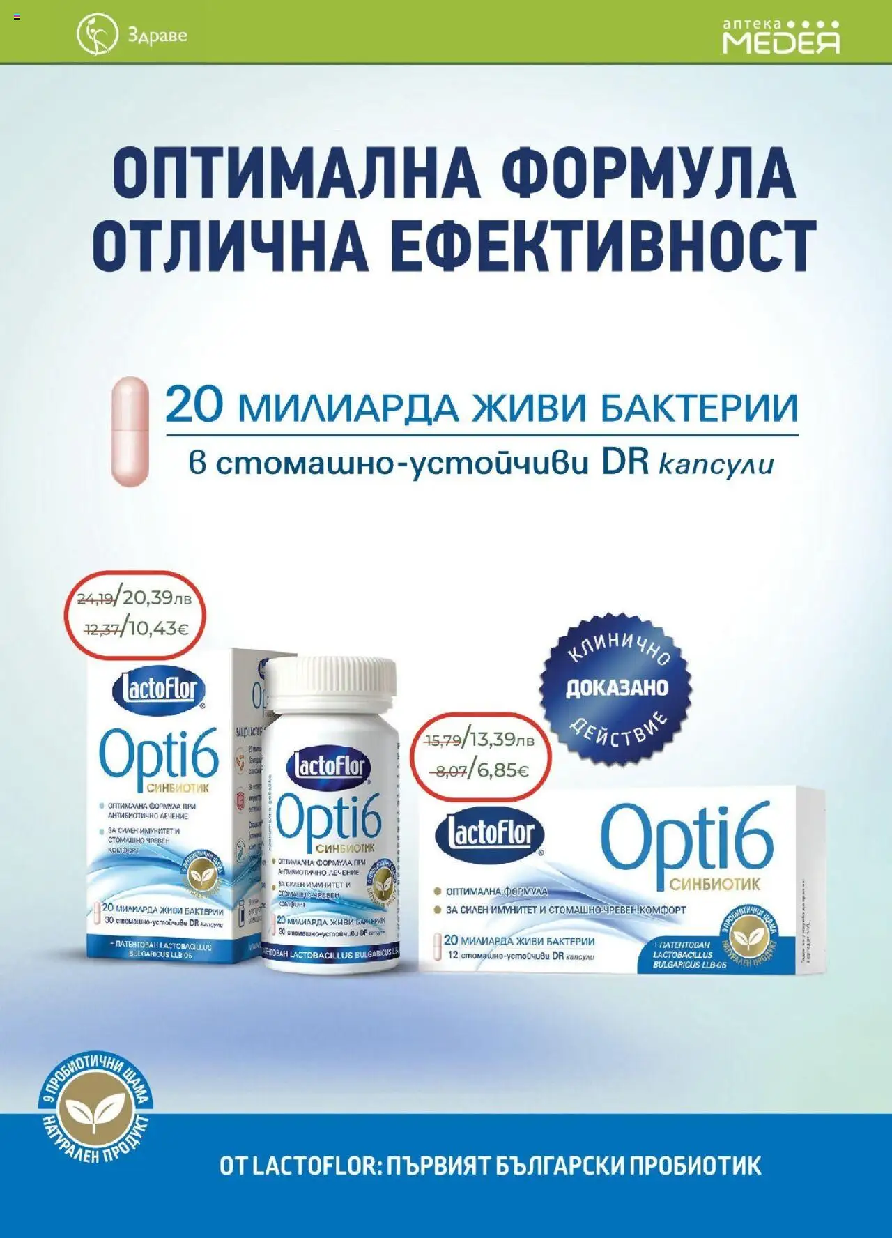{H1} | Страница: 9 | Продукти: Пробиотик