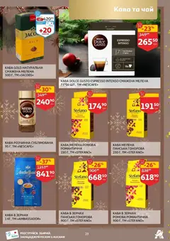 Ашан акції дійснийкції з 19.11.2025 | Сторінка: 19 | Товари: Кава, Чай