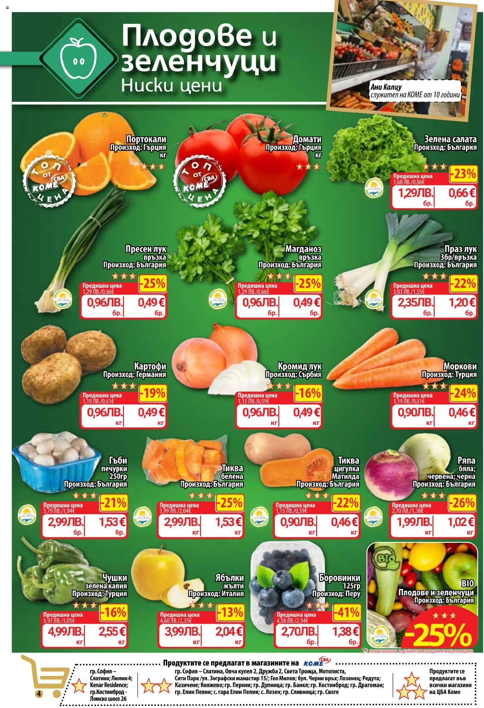 {H1} | Страница: 4 | Продукти: Плодове, Тиква, Магданоз, Моркови