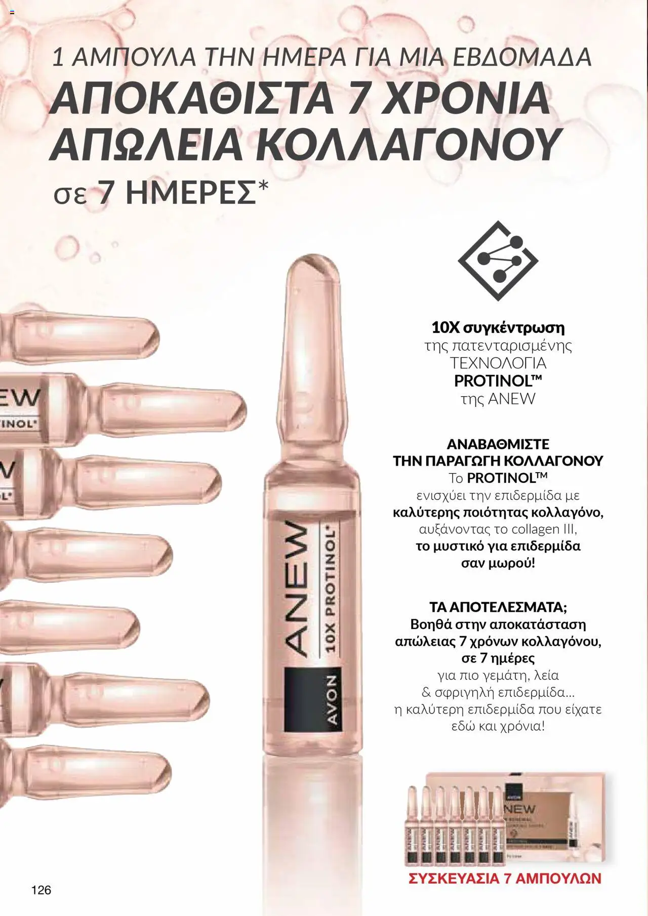 AVON Κατάλογος – σε ισχύ από 15.09.2025 | Σελίδα: 122