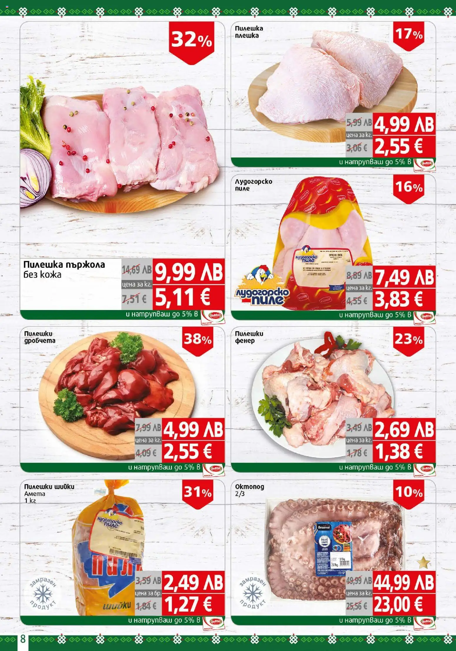 {H1} | Страница: 8 | Продукти: Фенер, Dolce gusto kapszula