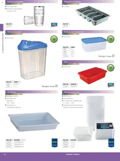 Преглед на METRO брошура - HoReCa решения 2025 - Офертите са валидни от 04.09.2025 | Страница: 68 | Продукти: Сушилник, Подправки, Тава, Съдомиялна