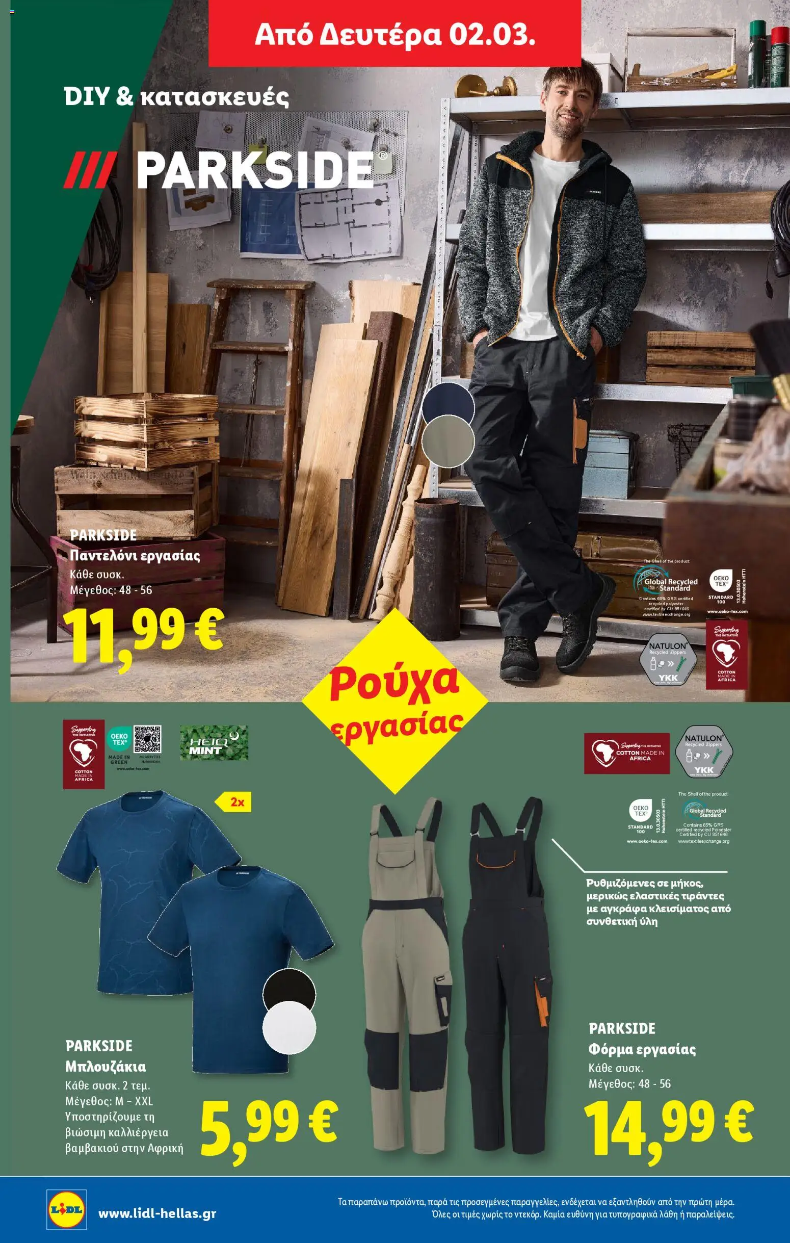  | Σελίδα: 66 | Προϊόντα: Παντελόνι, Φόρμα