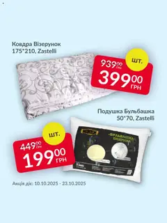 Fozzy акції дійснийкції з 10.10.2025