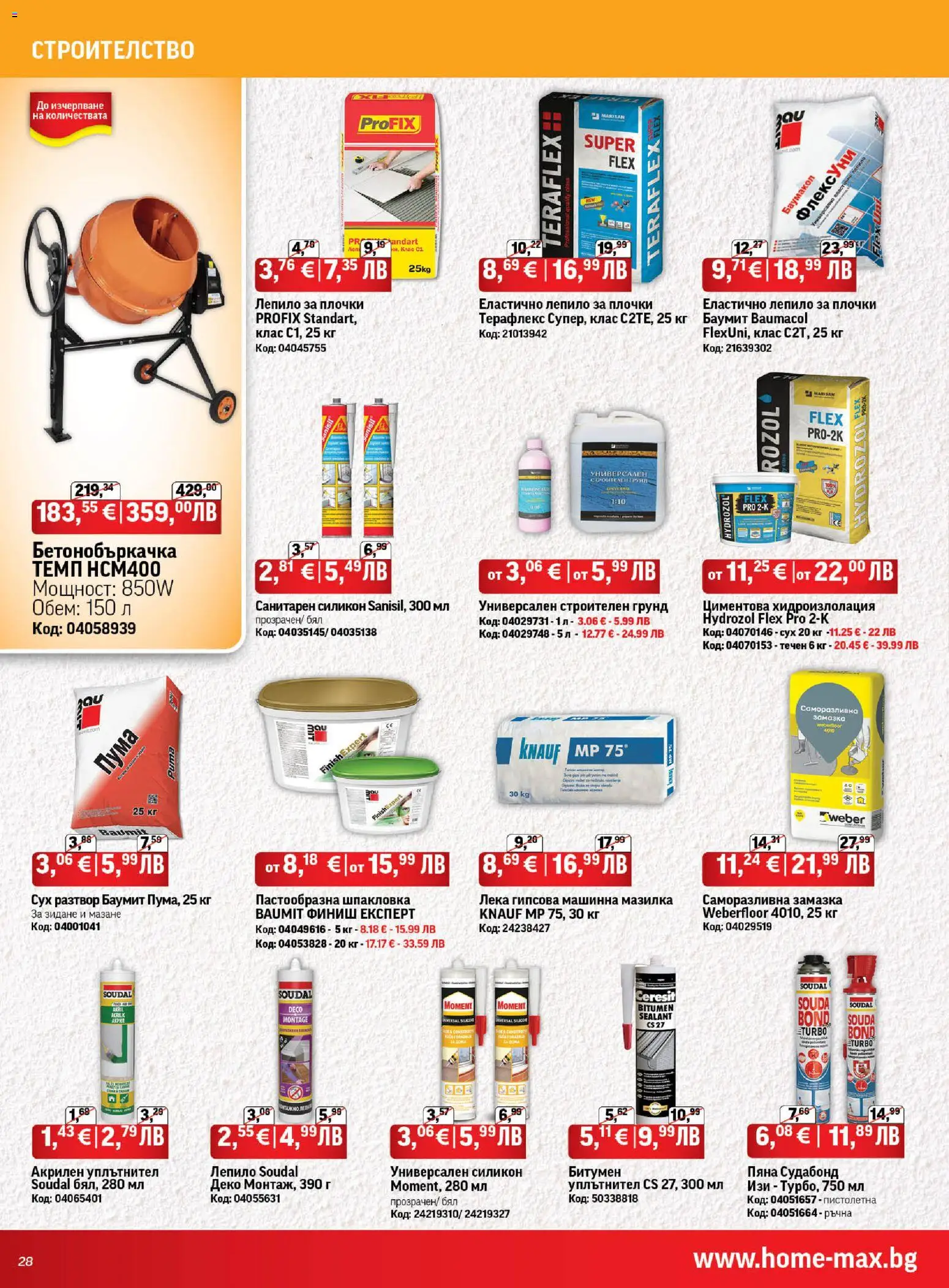 {H1} | Страница: 28 | Продукти: Уплътнител, Лепило, Грунд, Плочки