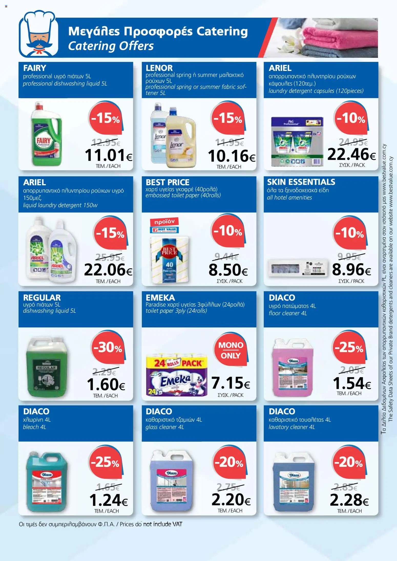 BEST VALUE Φυλλάδιο – σε ισχύ από 05.11.2025 | Σελίδα: 14