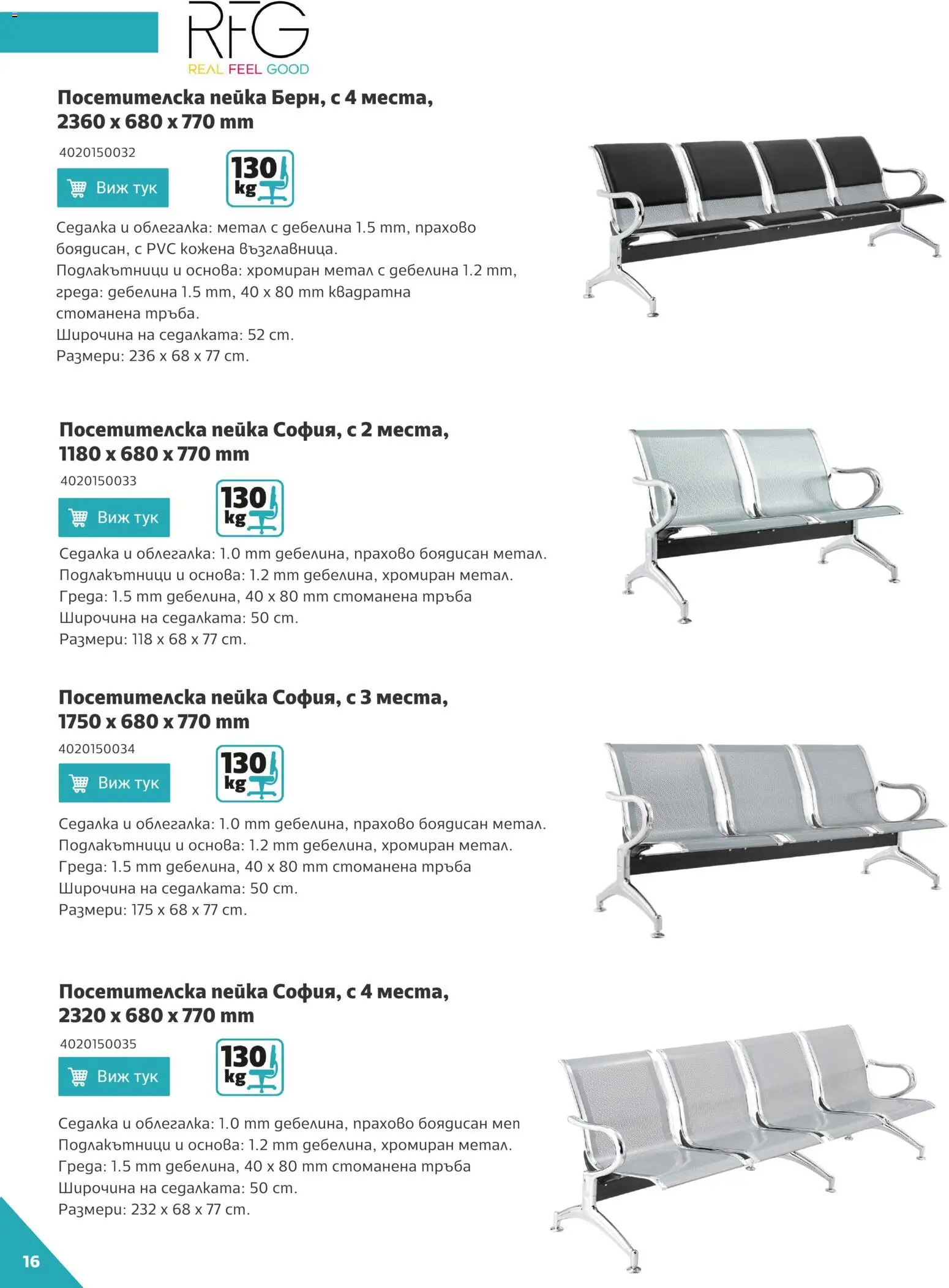 {H1} | Страница: 16 | Продукти: Облегалка