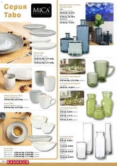Преглед на Bauhaus брошура - Офертите са валидни от 04.12.2025 | Страница: 10 | Продукти: Чиния, Кана, Купа, Ваза