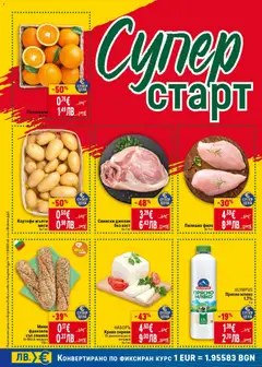 Преглед на Свински джолан без кост, Свински джолан без кост За 1 кг - Офертите са валидни от 19.02.2026 | Страница: 52 | Продукти: Картофи, Краве, Филе, Пилешко