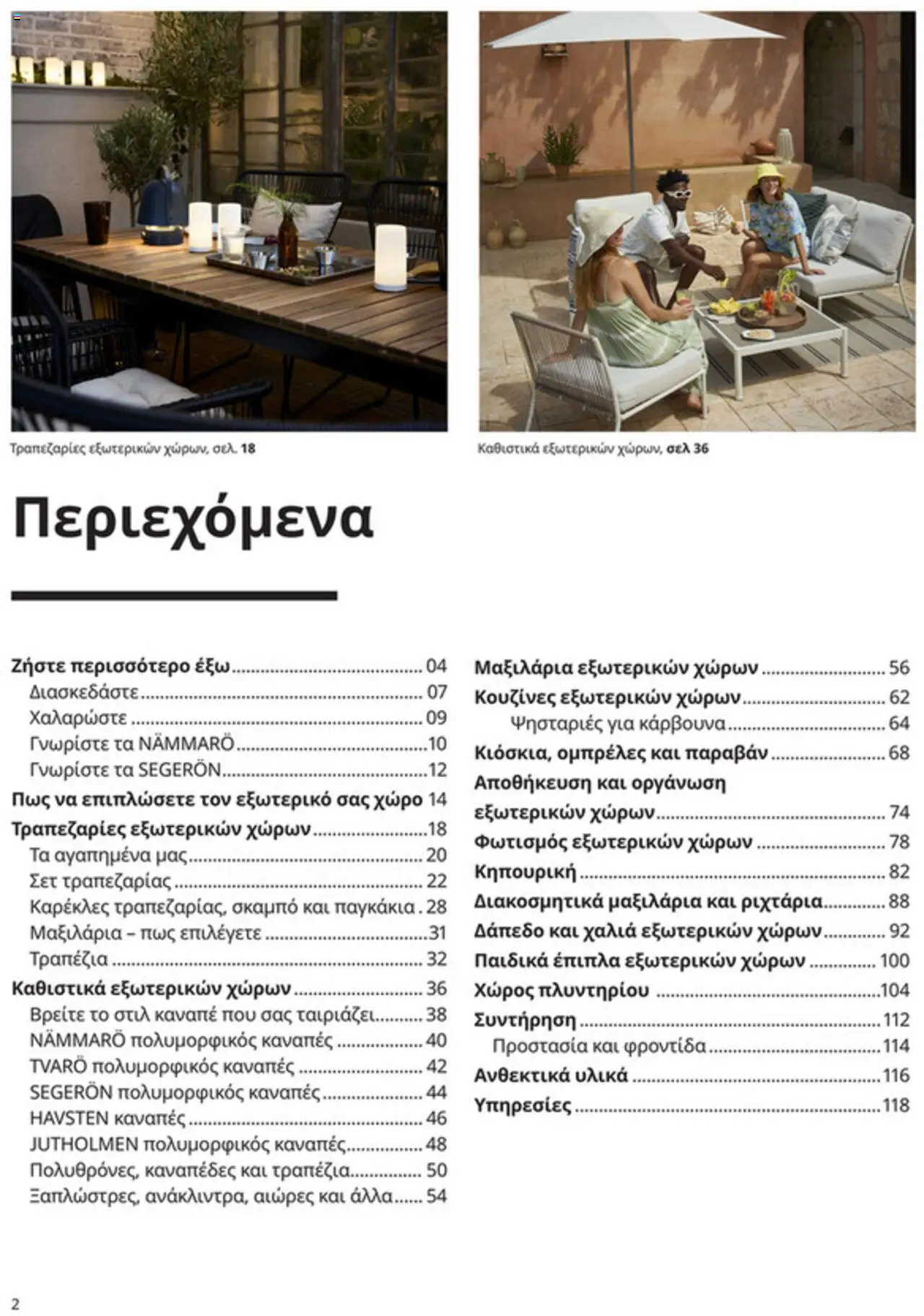  | Σελίδα: 2
