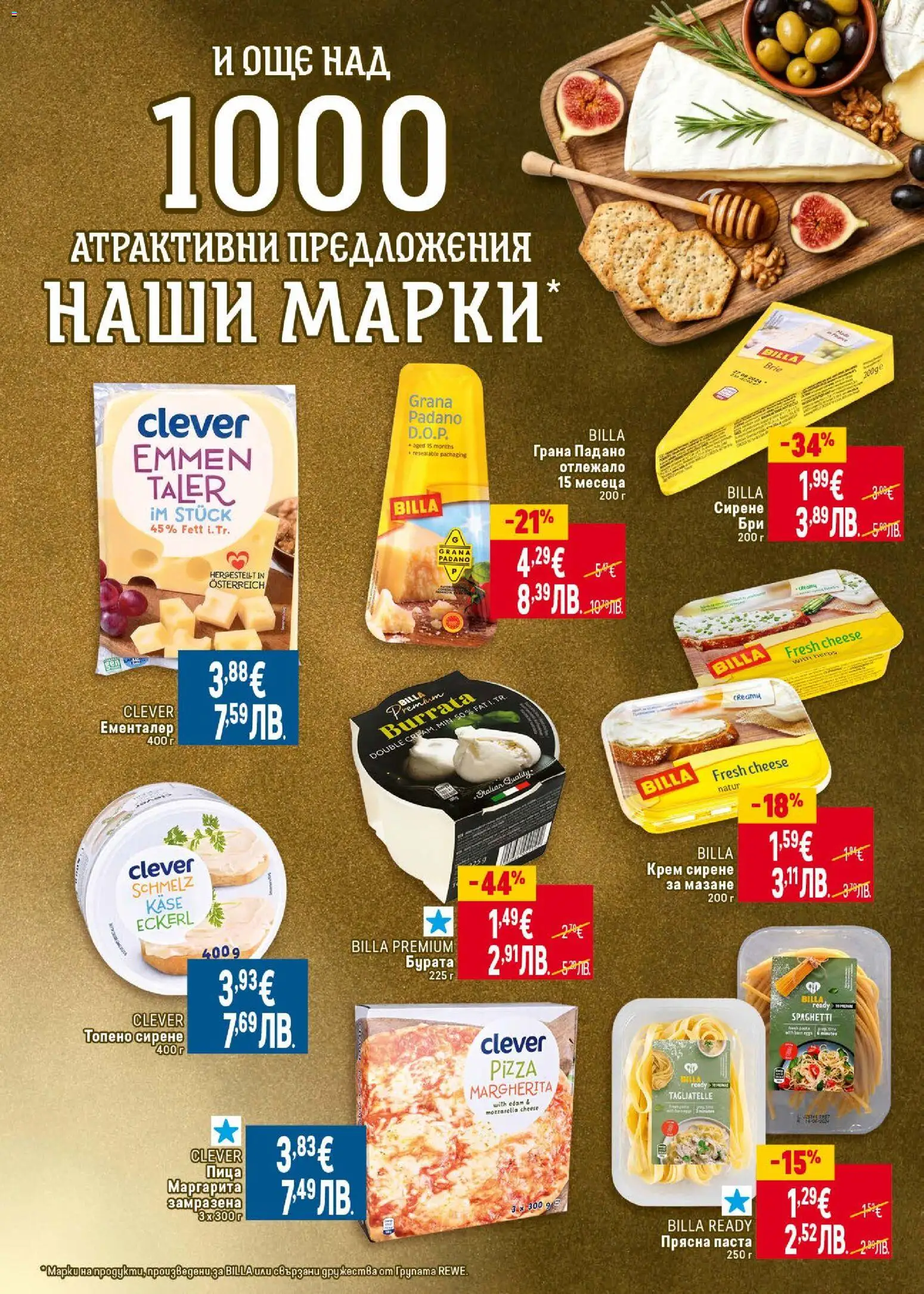 {H1} | Страница: 10 | Продукти: Olives, Паста, Топено сирене, Бри