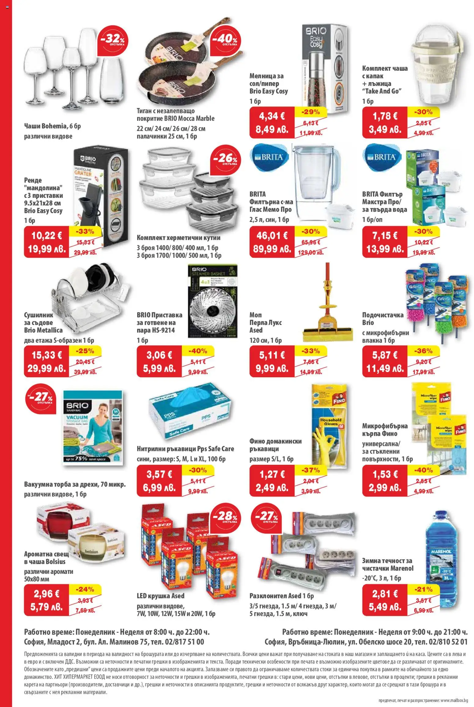 {H1} | Страница: 12 | Продукти: Чаша, Вода, Ръкавици, Свещ