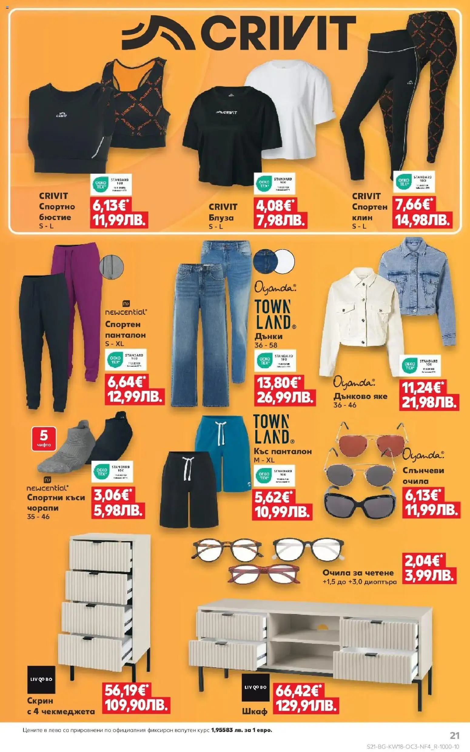 {H1} | Страница: 21 | Продукти: Яке, Дънки, Клин, Скрин