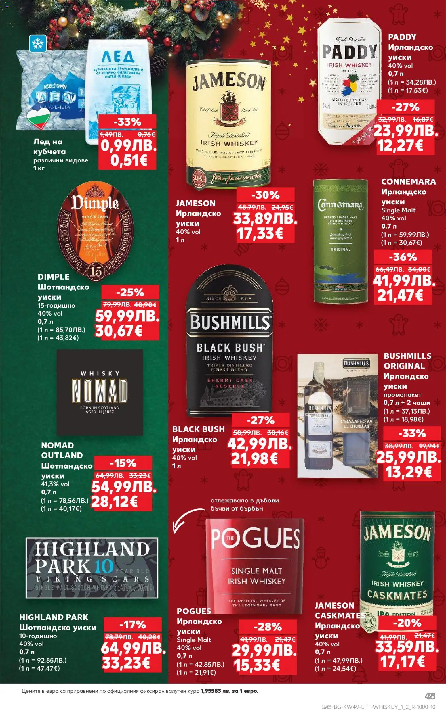 {H1} | Страница: 45 | Продукти: Бърбън, Уиски, Вода, Ирландско уиски