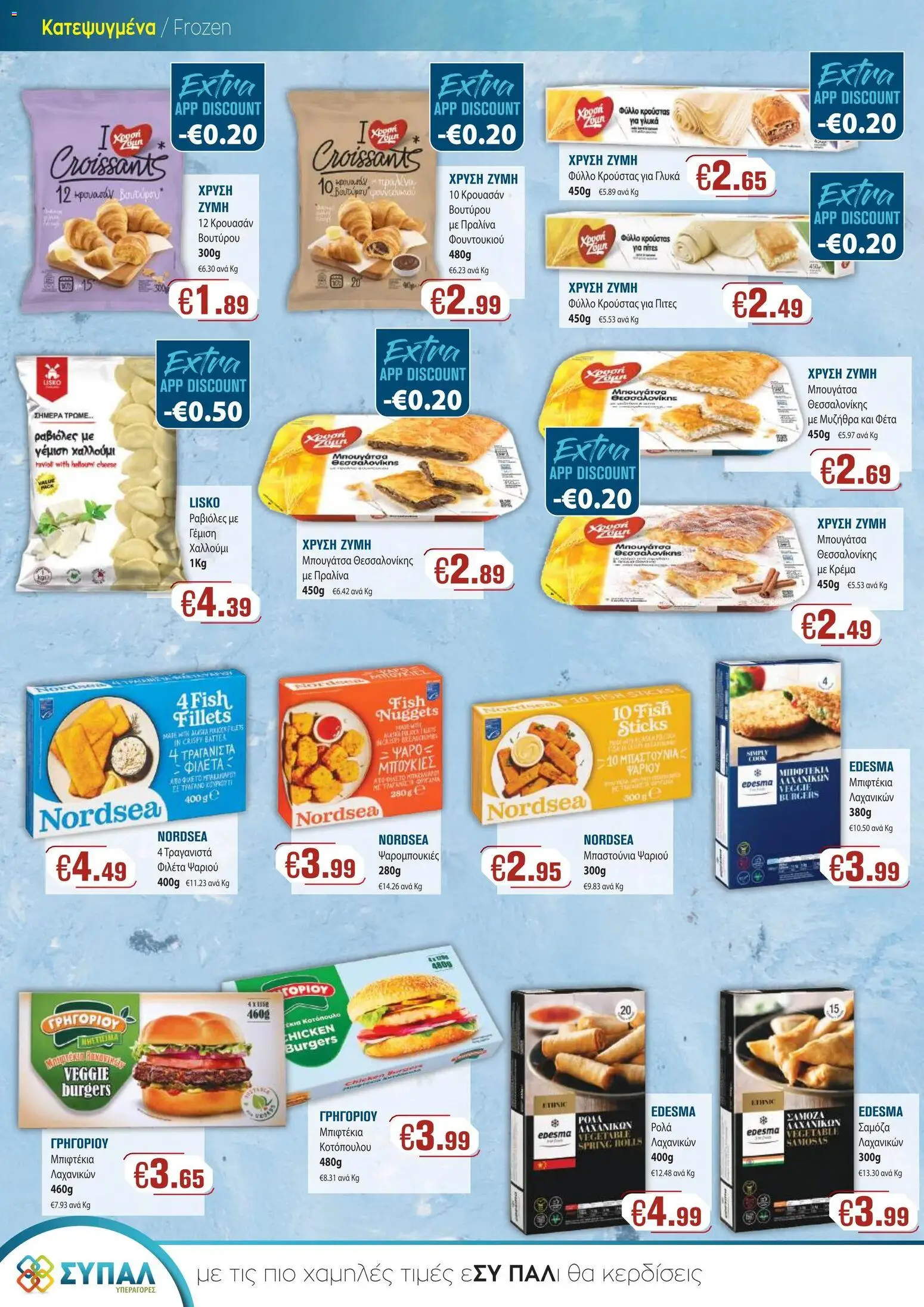 SYPAL Κατάλογος – σε ισχύ από 27.11.2025 | Σελίδα: 16