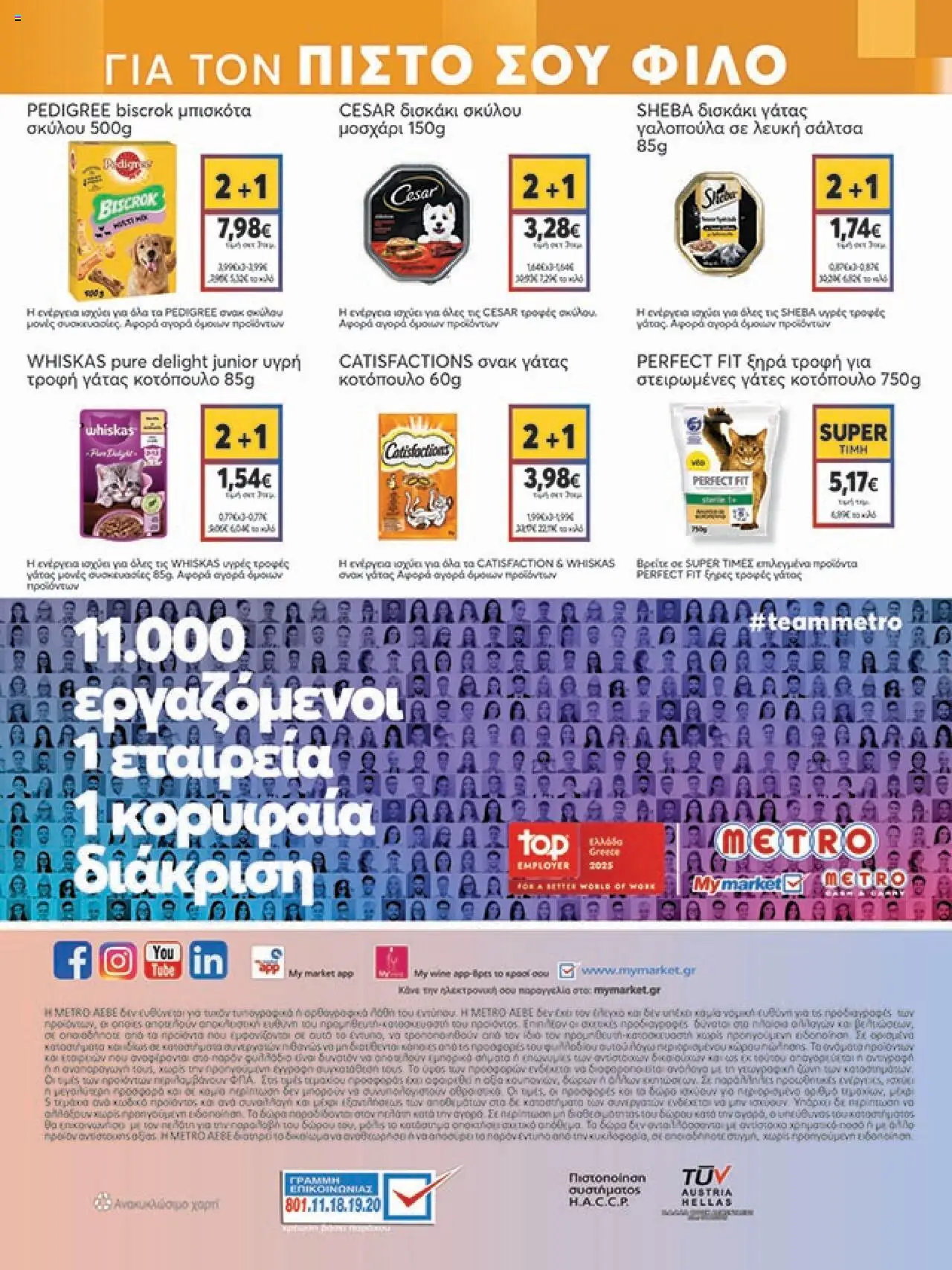  | Σελίδα: 40 | Προϊόντα: Κοτόπουλο, Μπισκότα