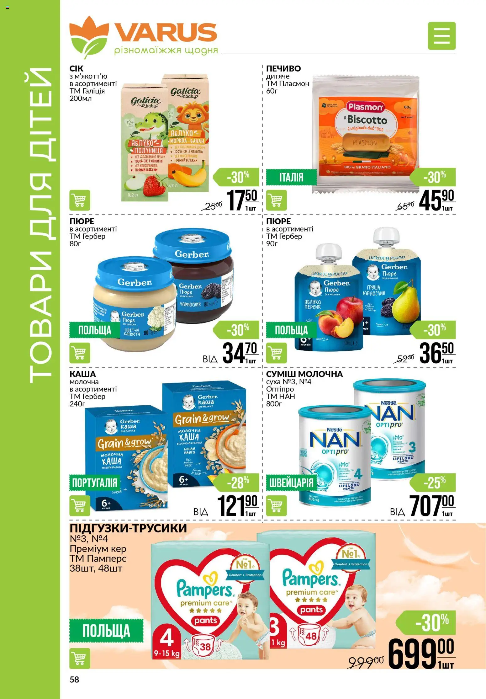 VARUS Kаталог - дійснийкції з 27.11.2025 | Сторінка: 58 | Товари: Печиво, Манго, Груша, Чорнослив