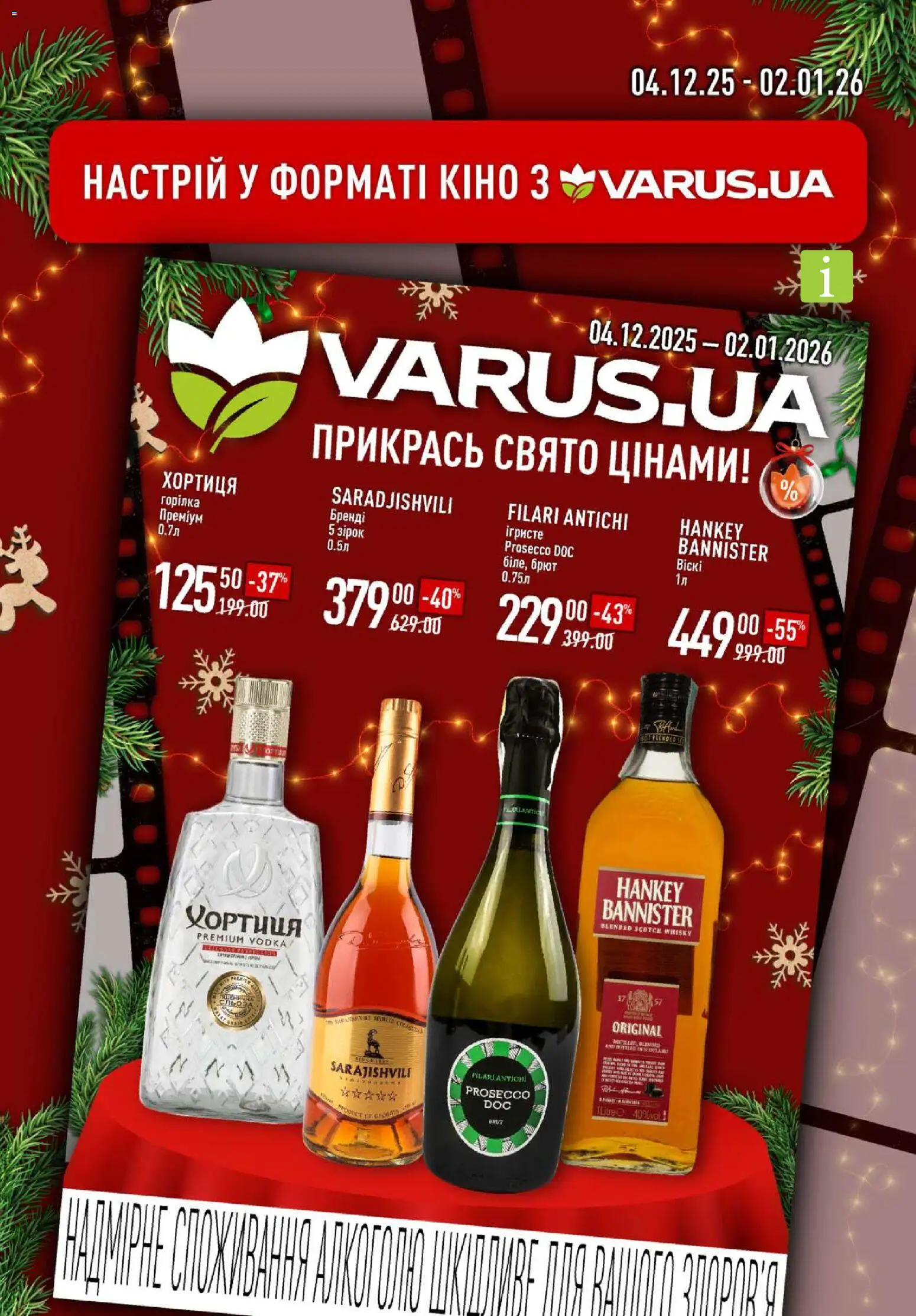 VARUS Kаталог - дійснийкції з 04.12.2025 | Сторінка: 39