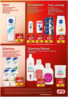 АТБ акції дійснийкції з 22.10.2025 | Сторінка: 19