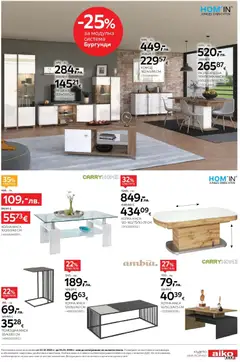 Преглед на Aiko XXXL брошура - Офертите са валидни от 22.12.2025 | Страница: 7