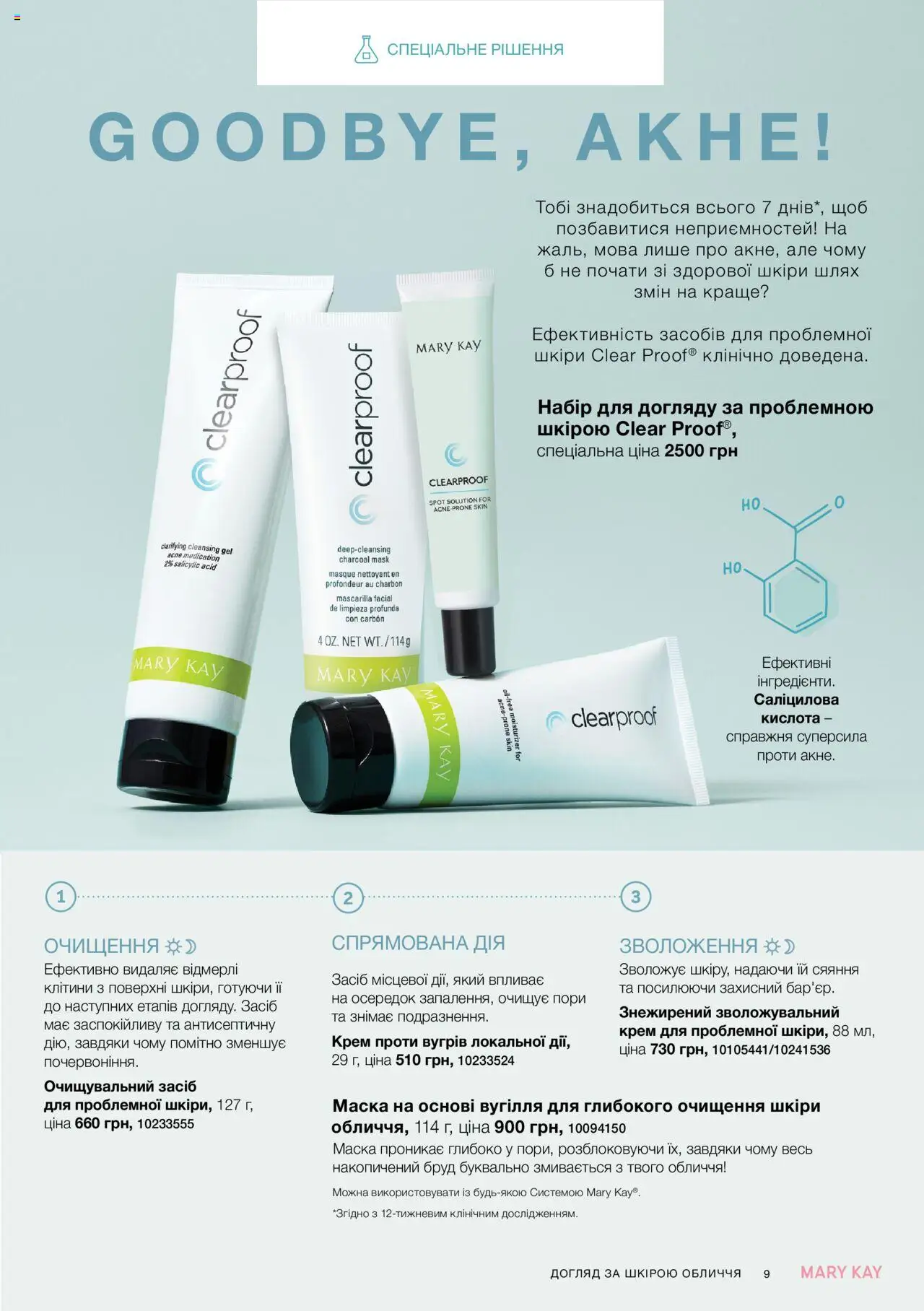 Mary Kay Kаталог - дійснийкції з 22.09.2025 | Сторінка: 9 | Товари: Крем, Маска