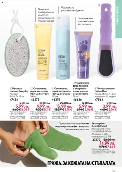 Преглед на Oriflame каталог 15 - Офертите са валидни от 29.10.2025 | Страница: 123