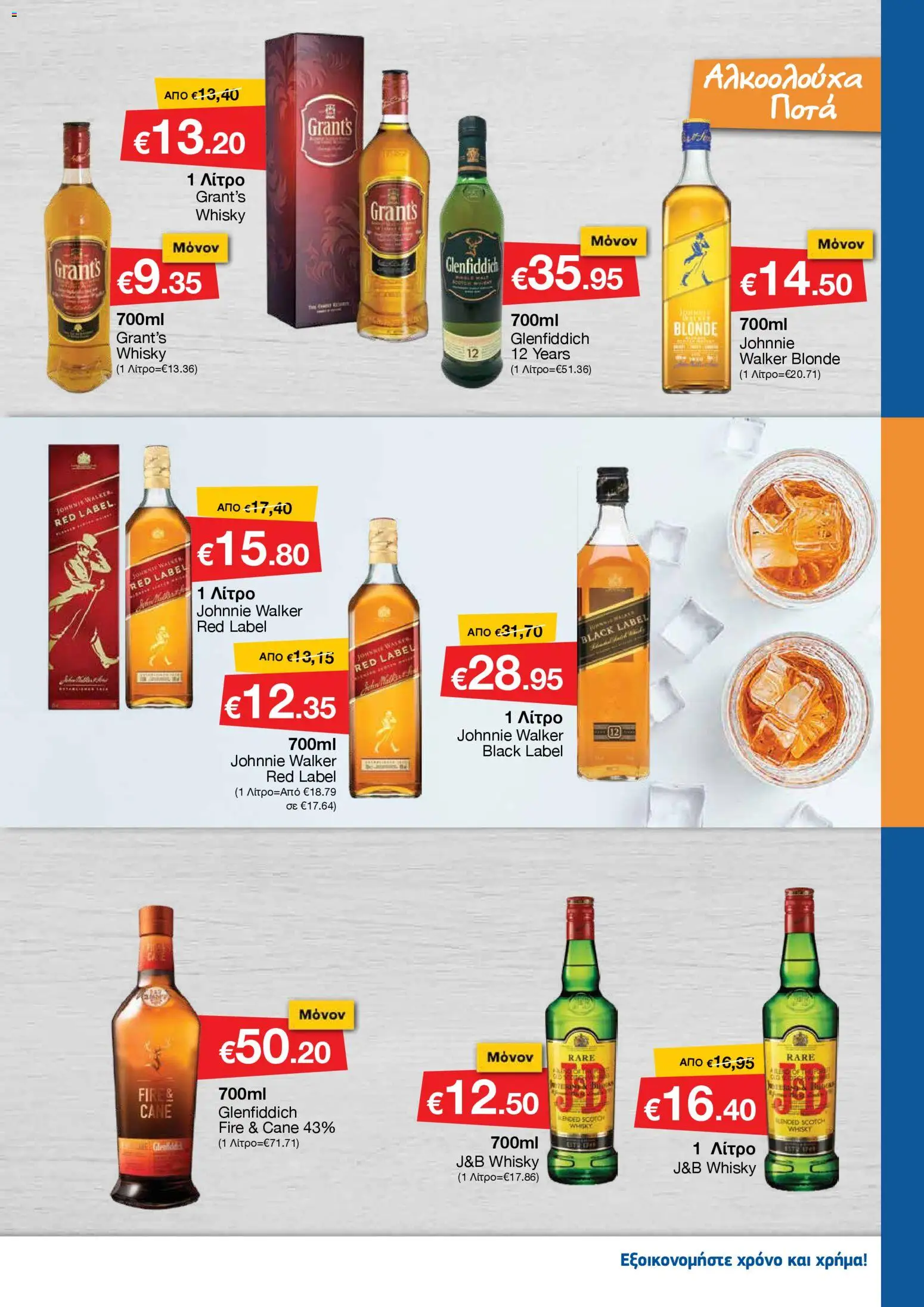 Smart Discount Shops - Φυλλάδιο Smart – σε ισχύ από 01.11.2025 | Σελίδα: 15