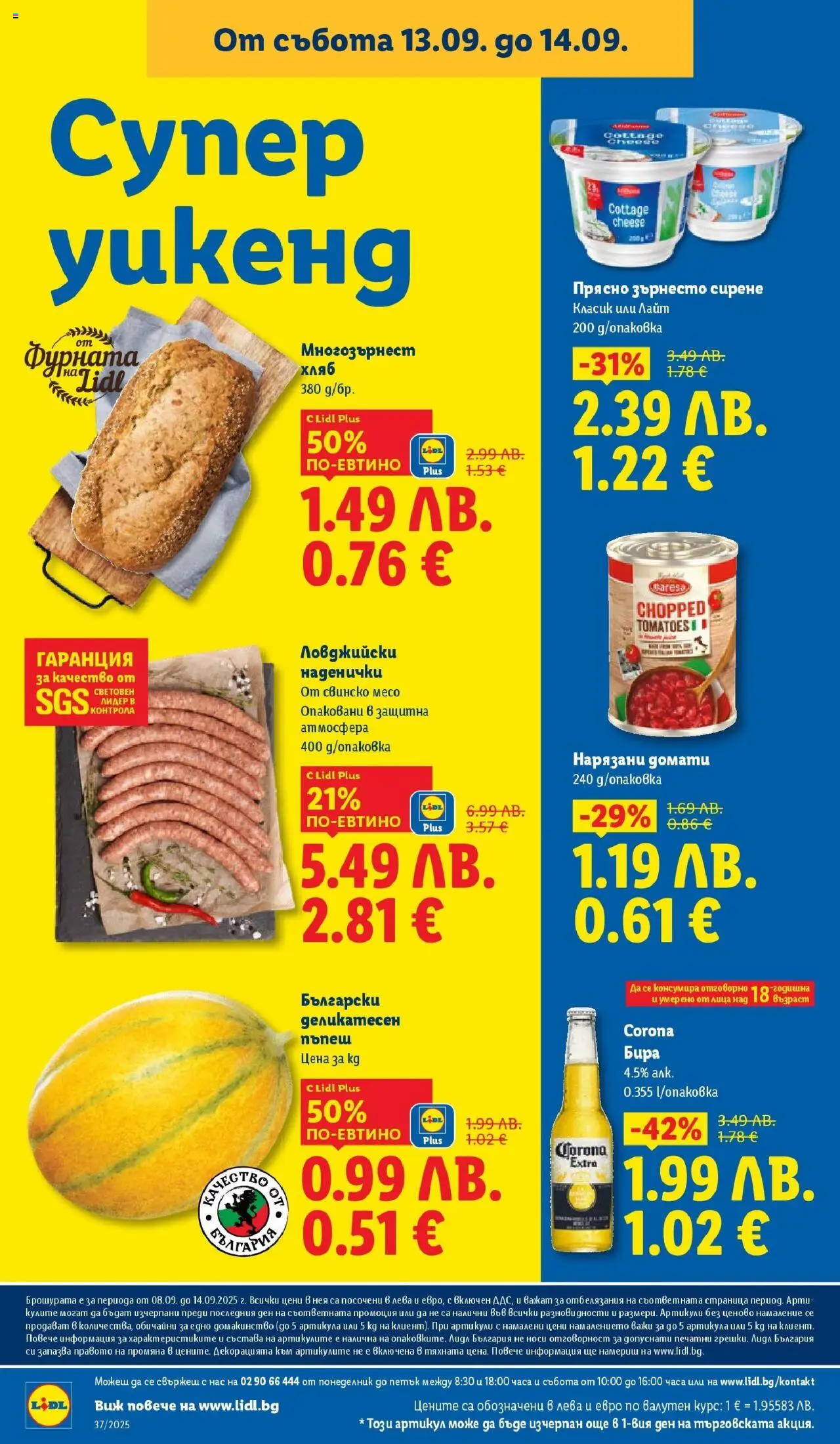 {H1} | Страница: 68 | Продукти: Сирене, Домати, Пъпеш, Фурната