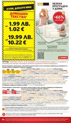 Преглед на КЪРПА ЗА БАНЯ 100% ПАМУК, 100% cotton bath towel. - Офертите са валидни от 09.12.2025 | Страница: 30