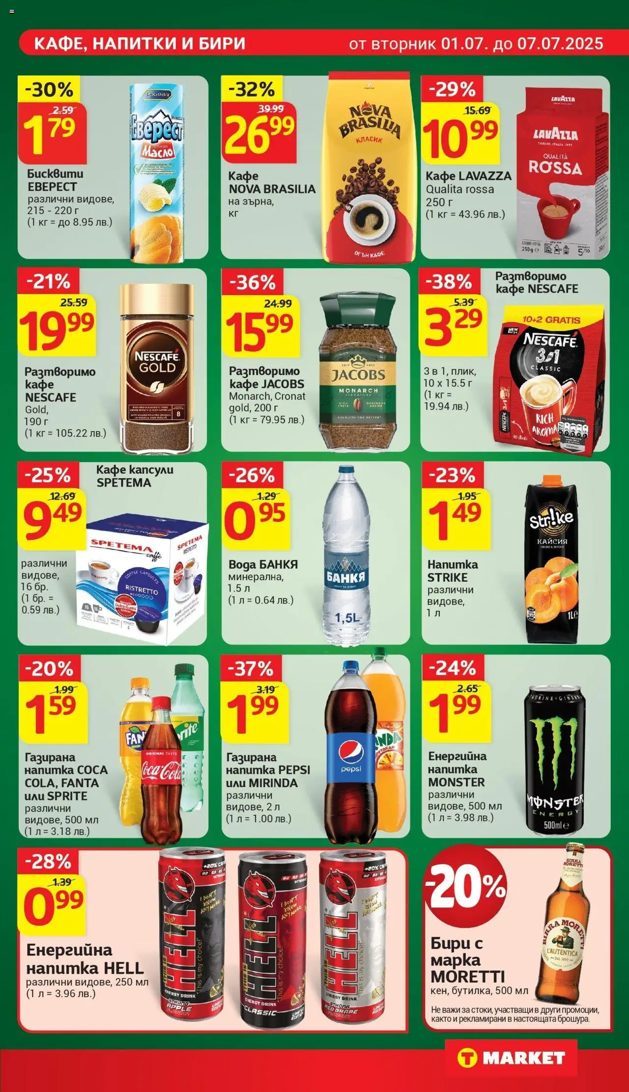  | Страница: 21 | Продукти: Вода, Разтворимо кафе, Кафе капсули, Кафе