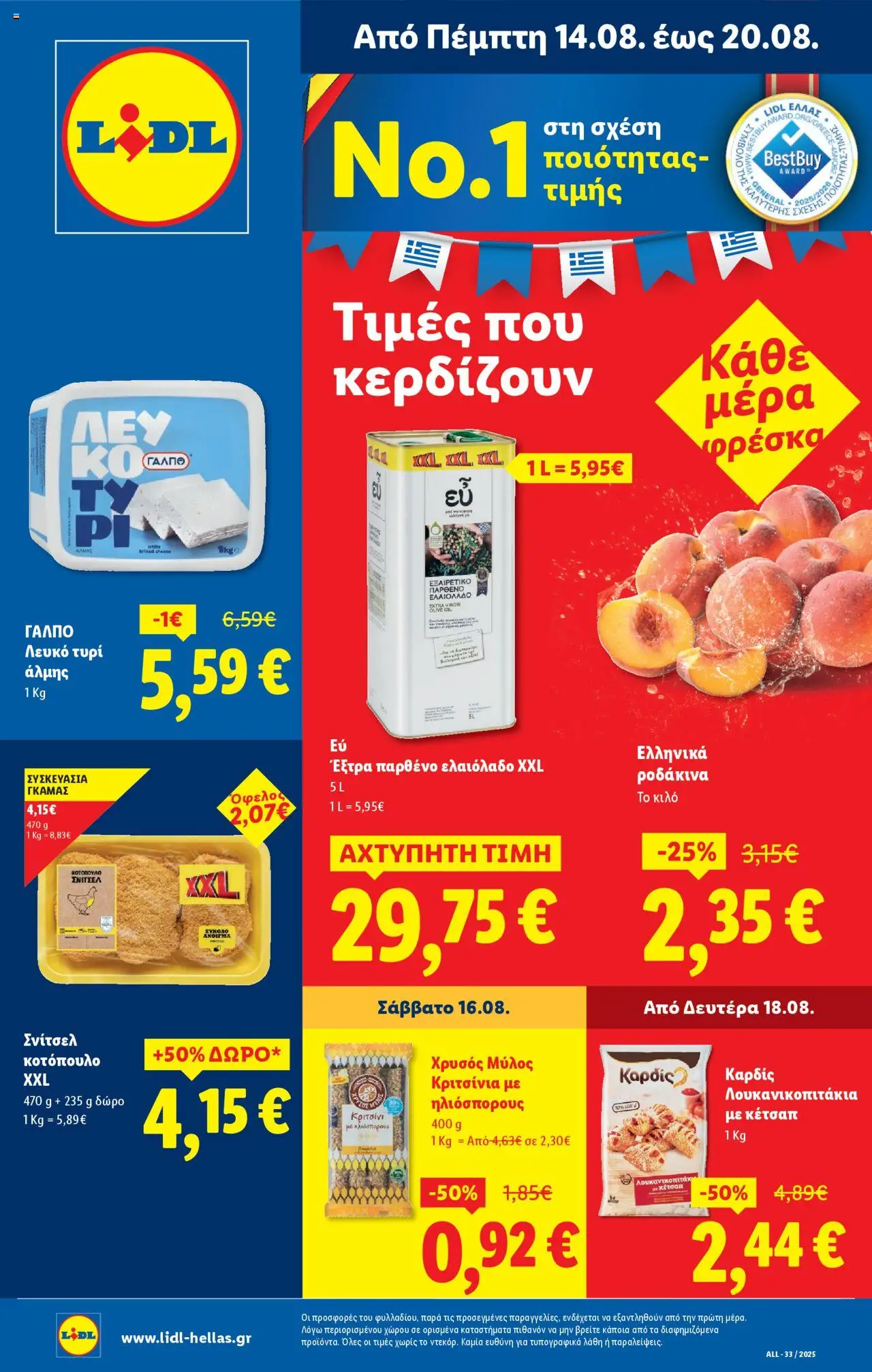  | Σελίδα: 1 | Προϊόντα: Κοτόπουλο, Τυρί, Κέτσαπ, Ροδάκινα