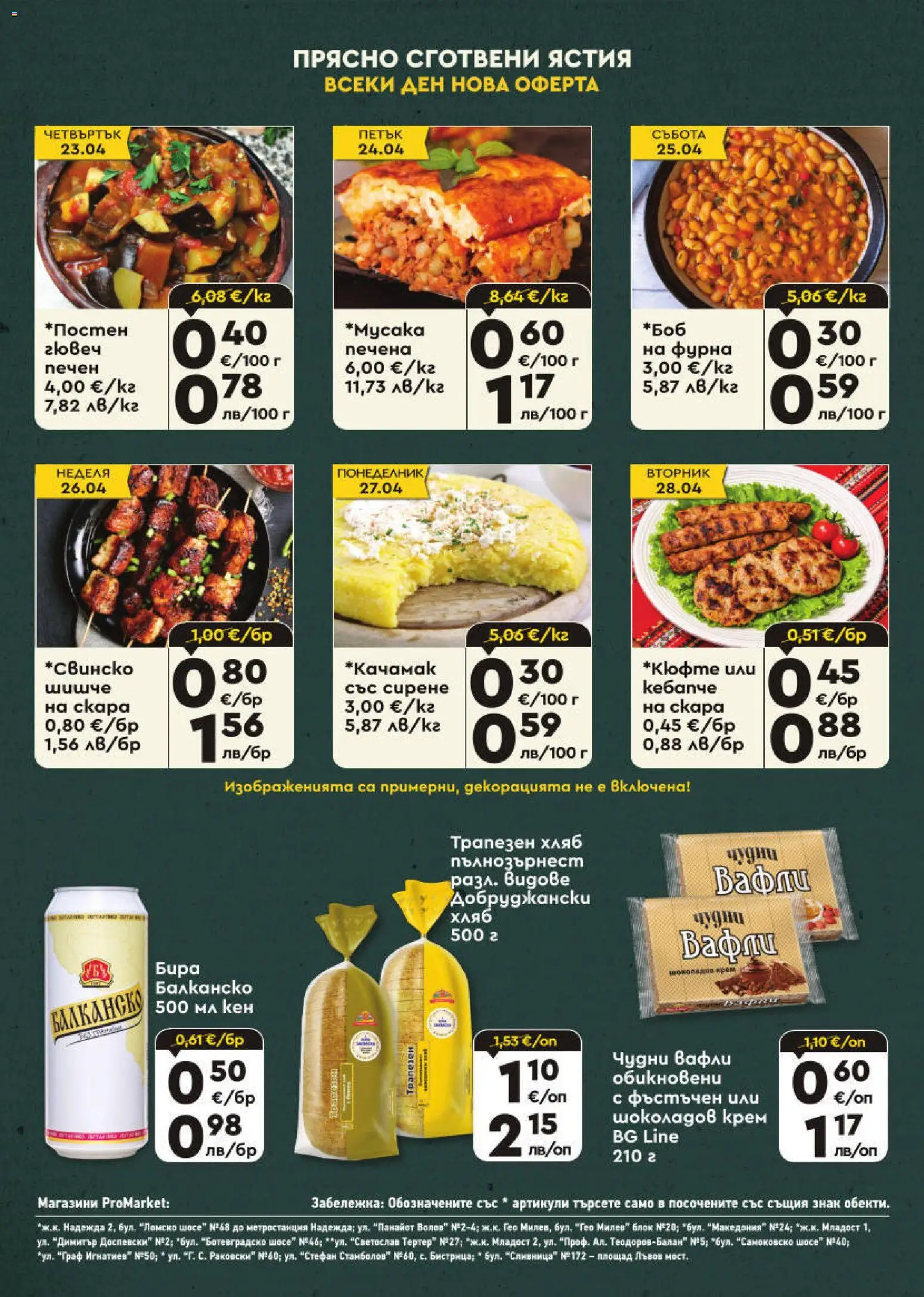 {H1} | Страница: 8 | Продукти: Крем, Хляб, Сирене, Кен