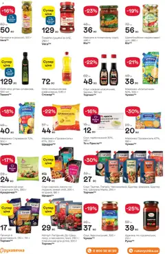 Рукавичка Kаталог - дійснийкції з 24.07.2025 | Сторінка: 8