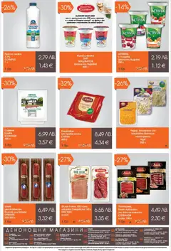Преглед на Магазинъ 345 брошура - Офертите са валидни от 10.11.2025 | Страница: 2