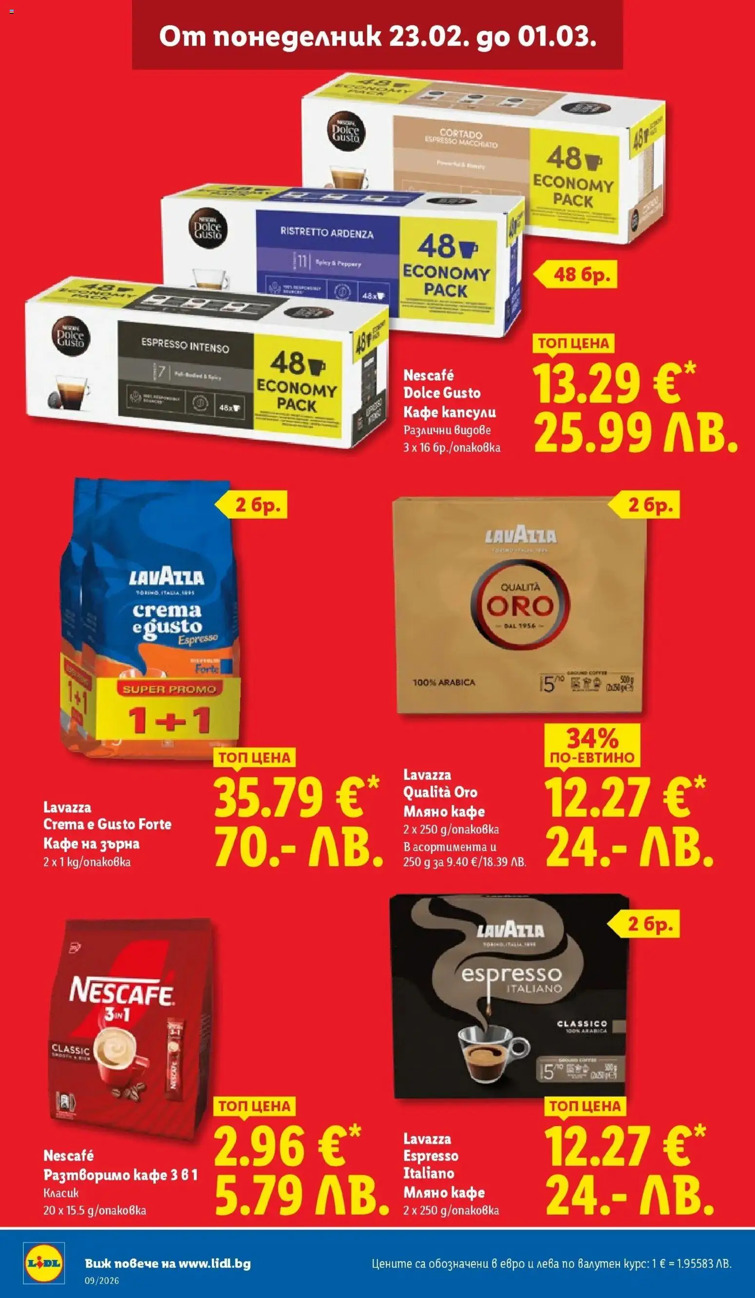 {H1} | Страница: 12 | Продукти: Кафе на зърна, Разтворимо кафе, Кафе капсули, Кафе