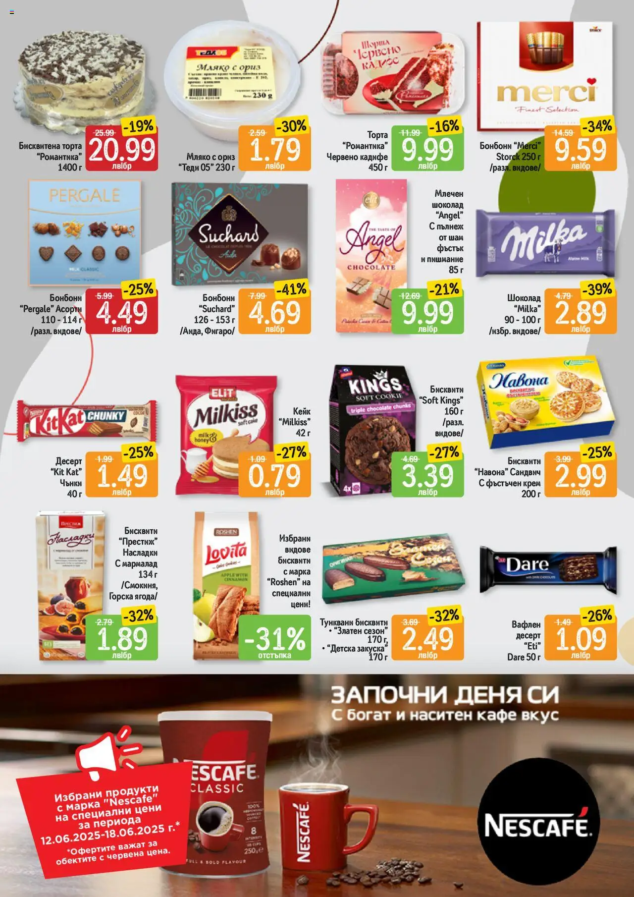  | Страница: 5 | Продукти: Ориз, Бонбони, Торта, Бисквити