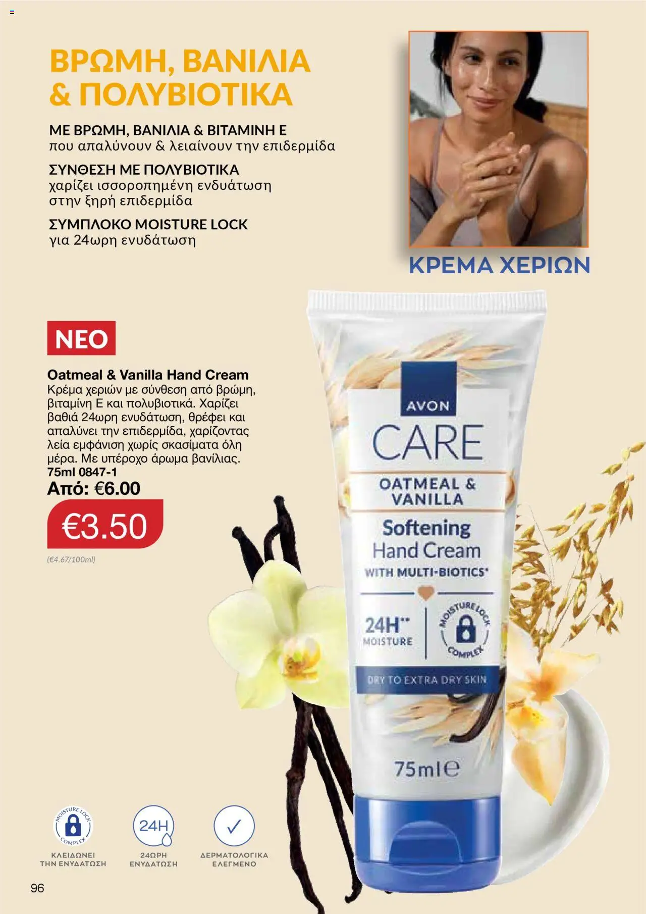 AVON Κατάλογος – σε ισχύ από 15.09.2025 | Σελίδα: 92