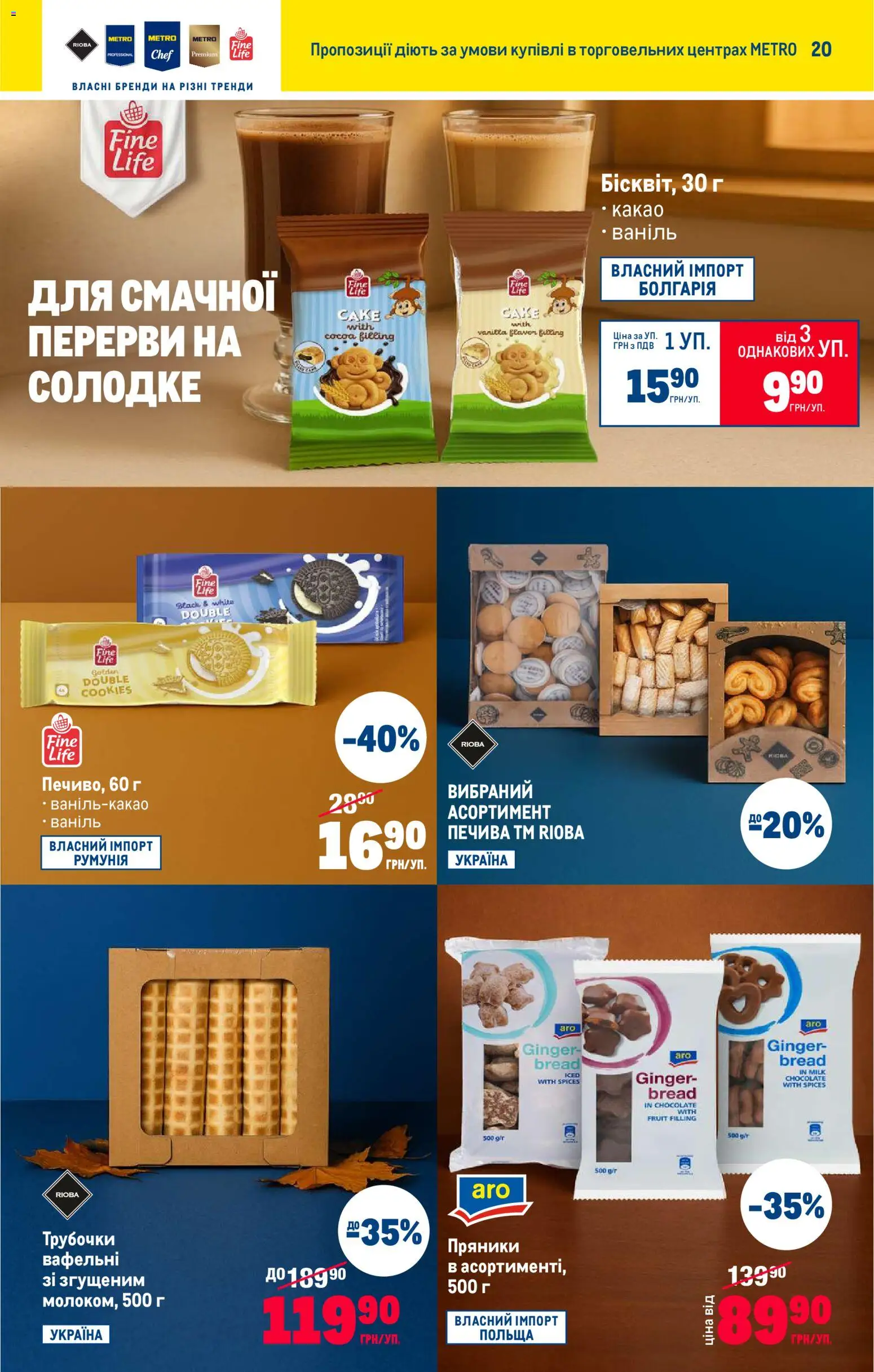 Metro Kаталог - дійснийкції з 22.10.2025 | Сторінка: 21 | Товари: Какао