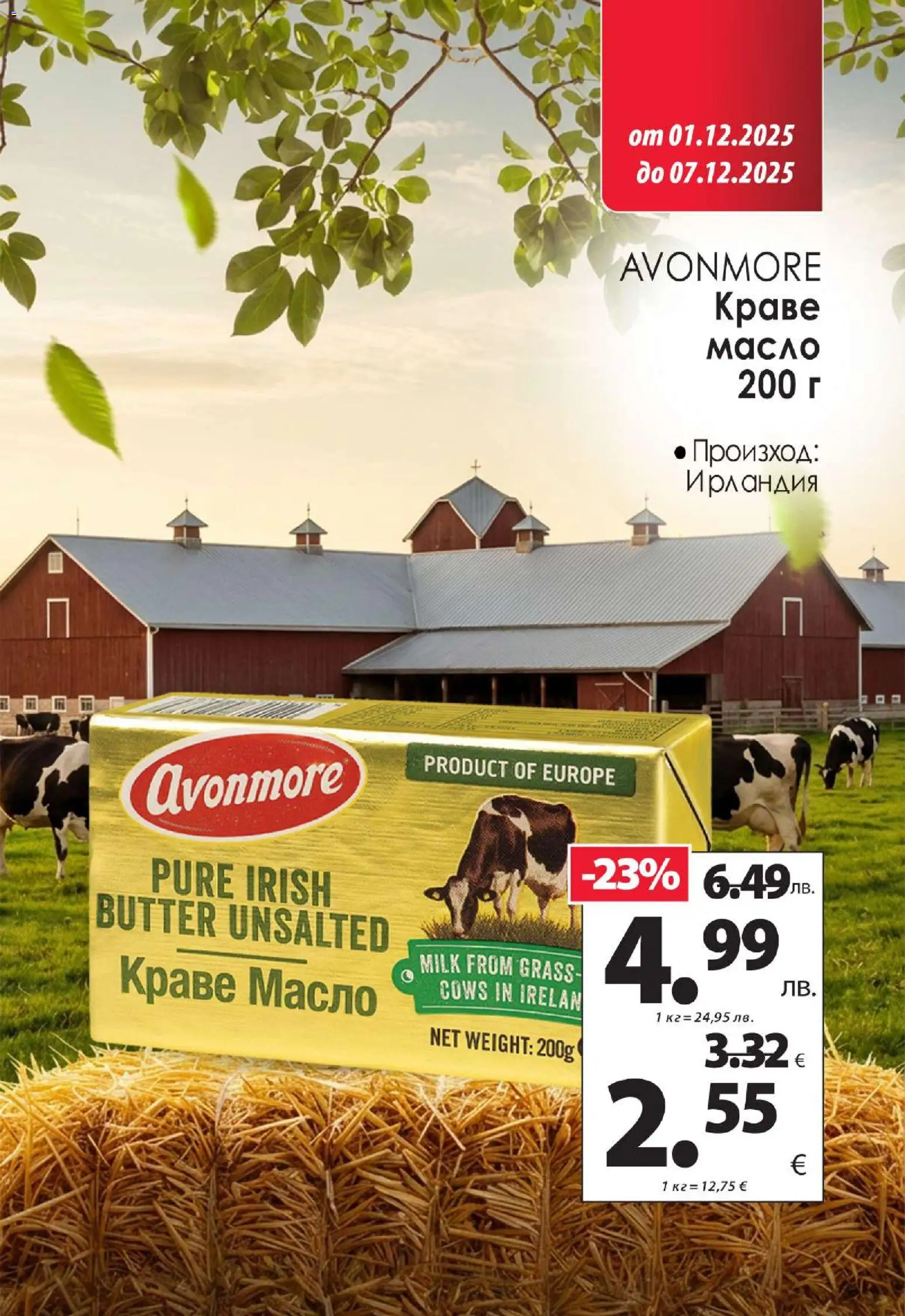 {H1} | Страница: 4 | Продукти: Краве, Масло