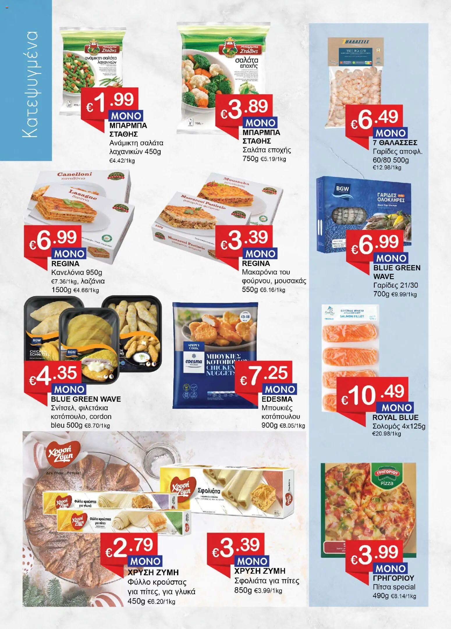 Save more Κατάλογος – σε ισχύ από 18.12.2025 | Σελίδα: 6