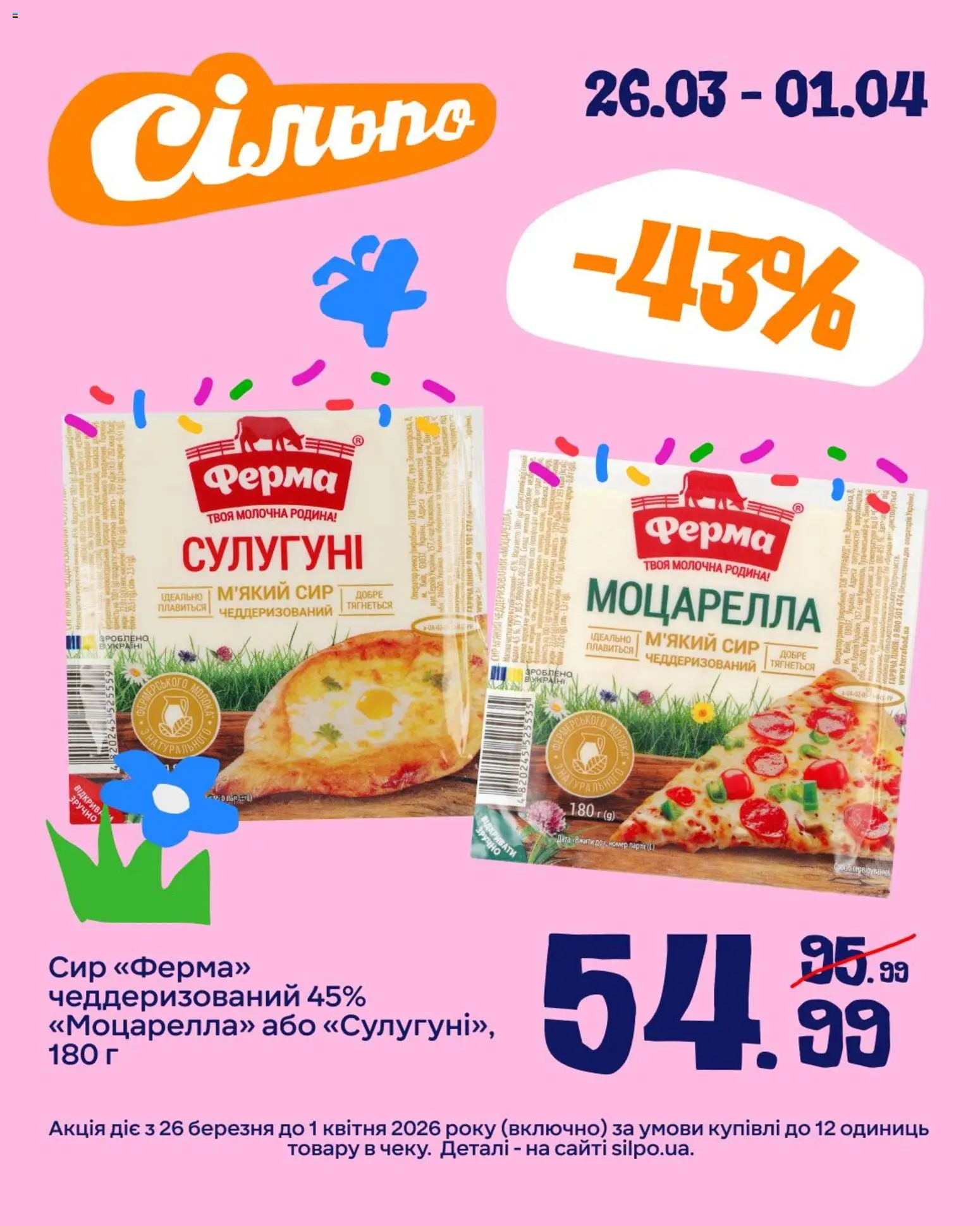 Сільпо Kаталог - дійснийкції з 26.03.2026 | Сторінка: 3 | Товари: Сир, Молоко