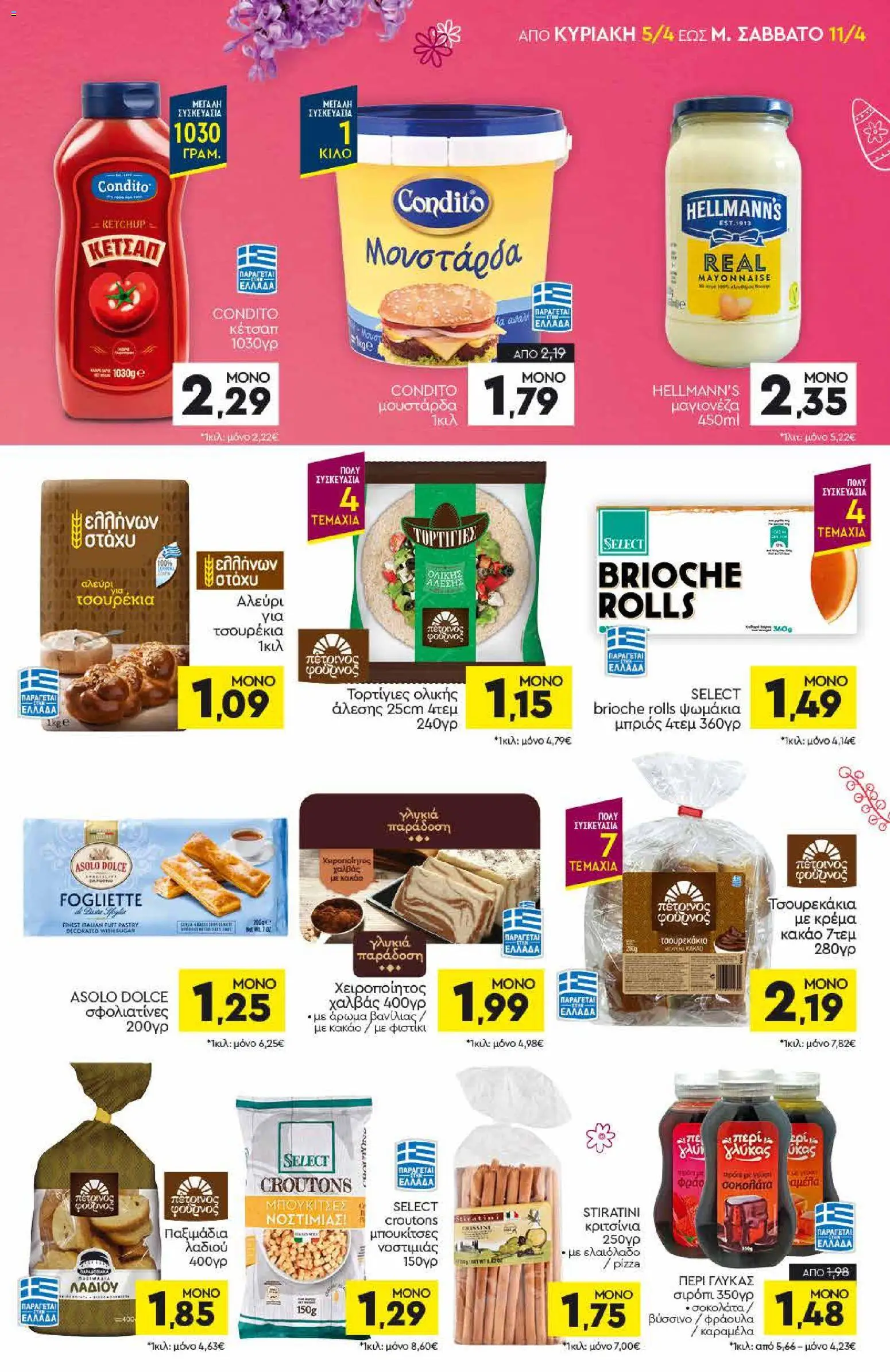 Discount Markt - Φυλλάδιο  από 05/04/2026 🛍️ Δείτε τις καλύτερες προσφορές! | Ελλάδα