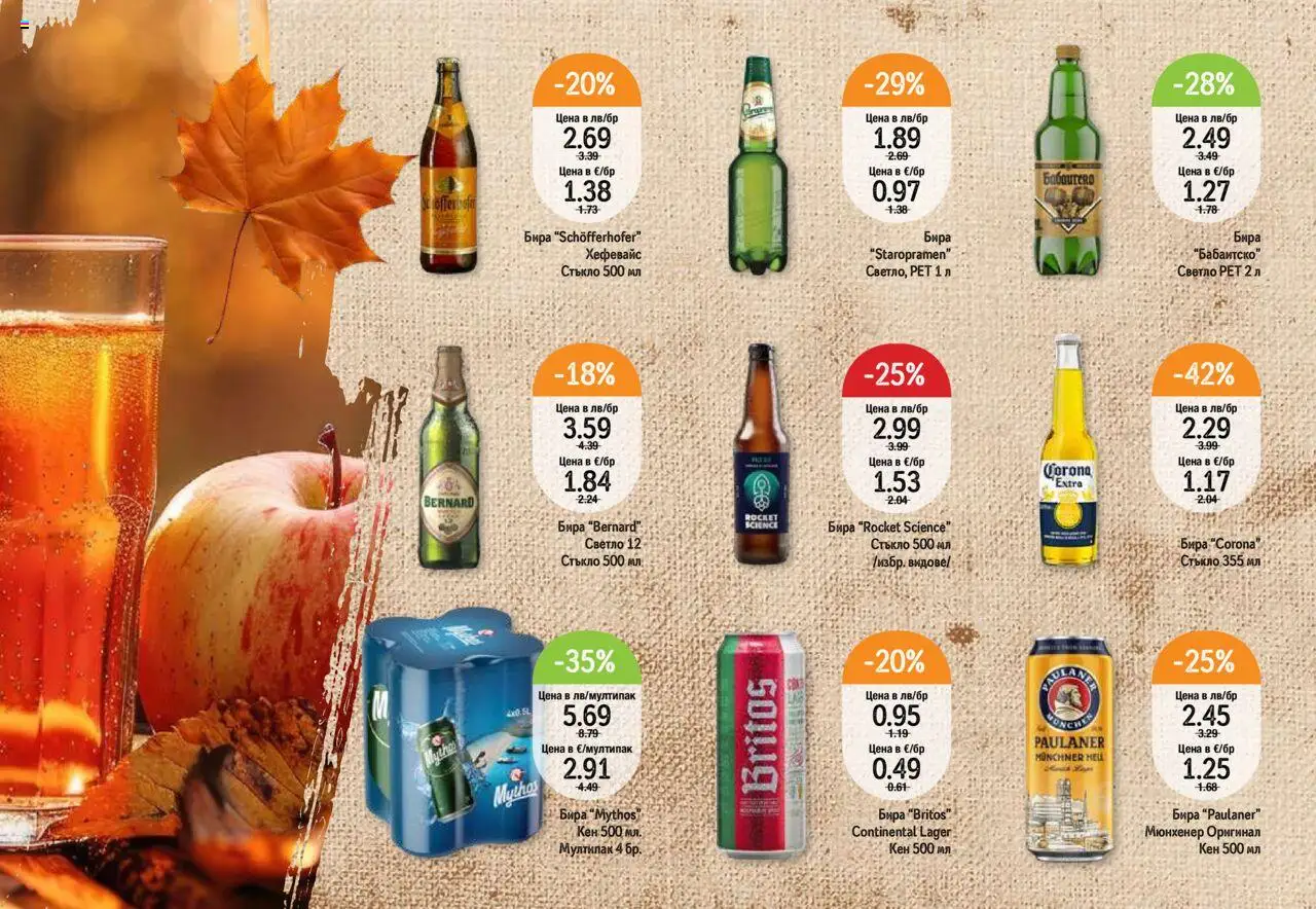  | Страница: 13 | Продукти: Бира, Кен