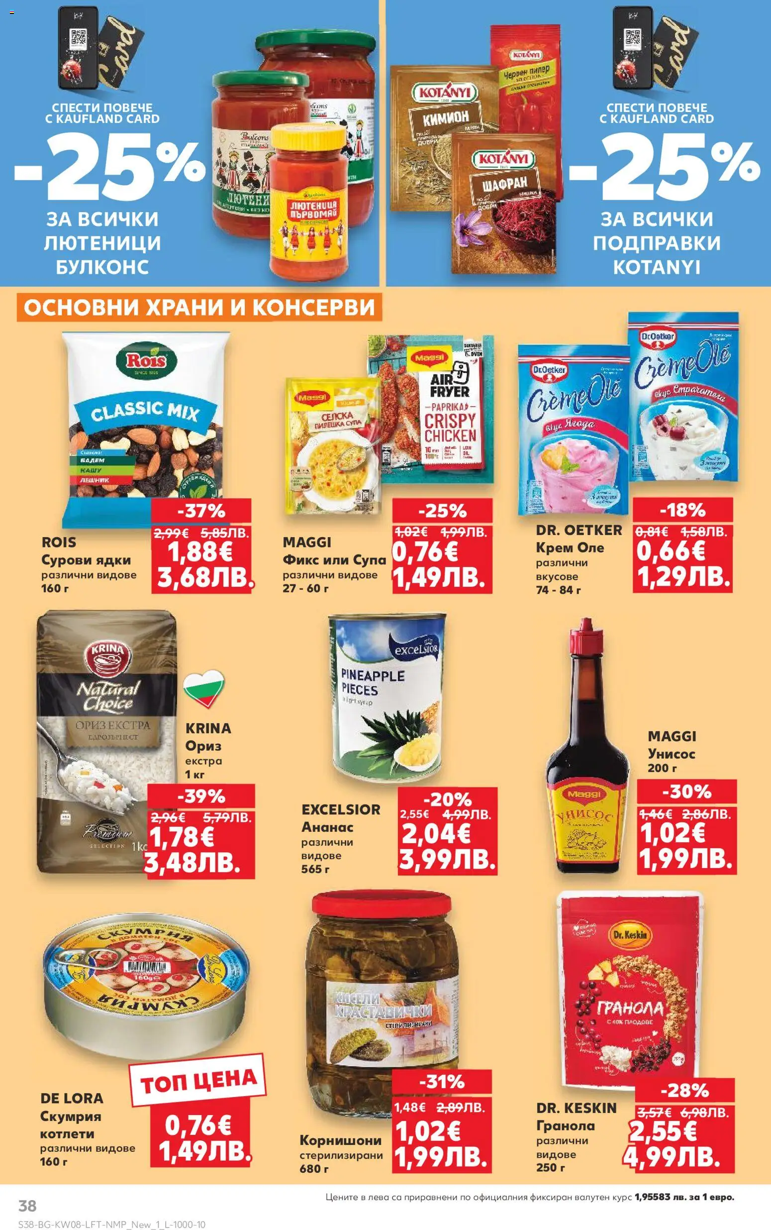 {H1} | Страница: 38 | Продукти: Ядки, Плодове, Лютеница, Корнишони