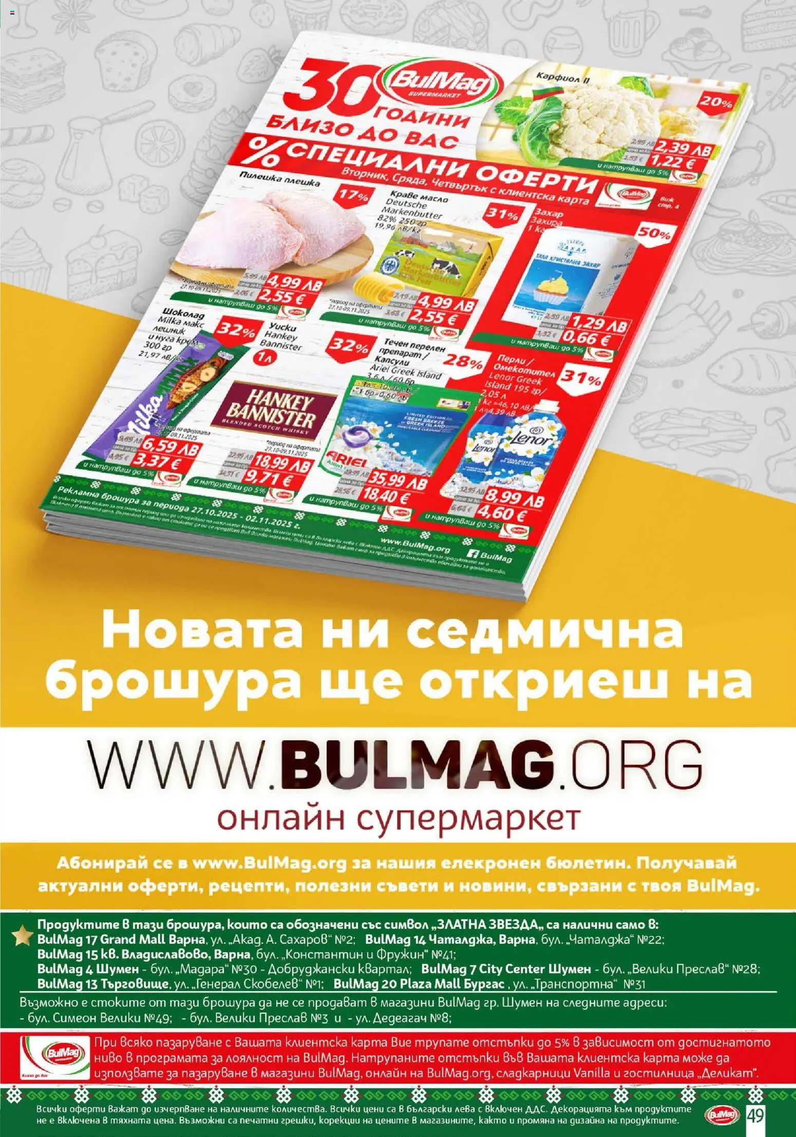 {H1} | Страница: 49 | Продукти: Карфиол