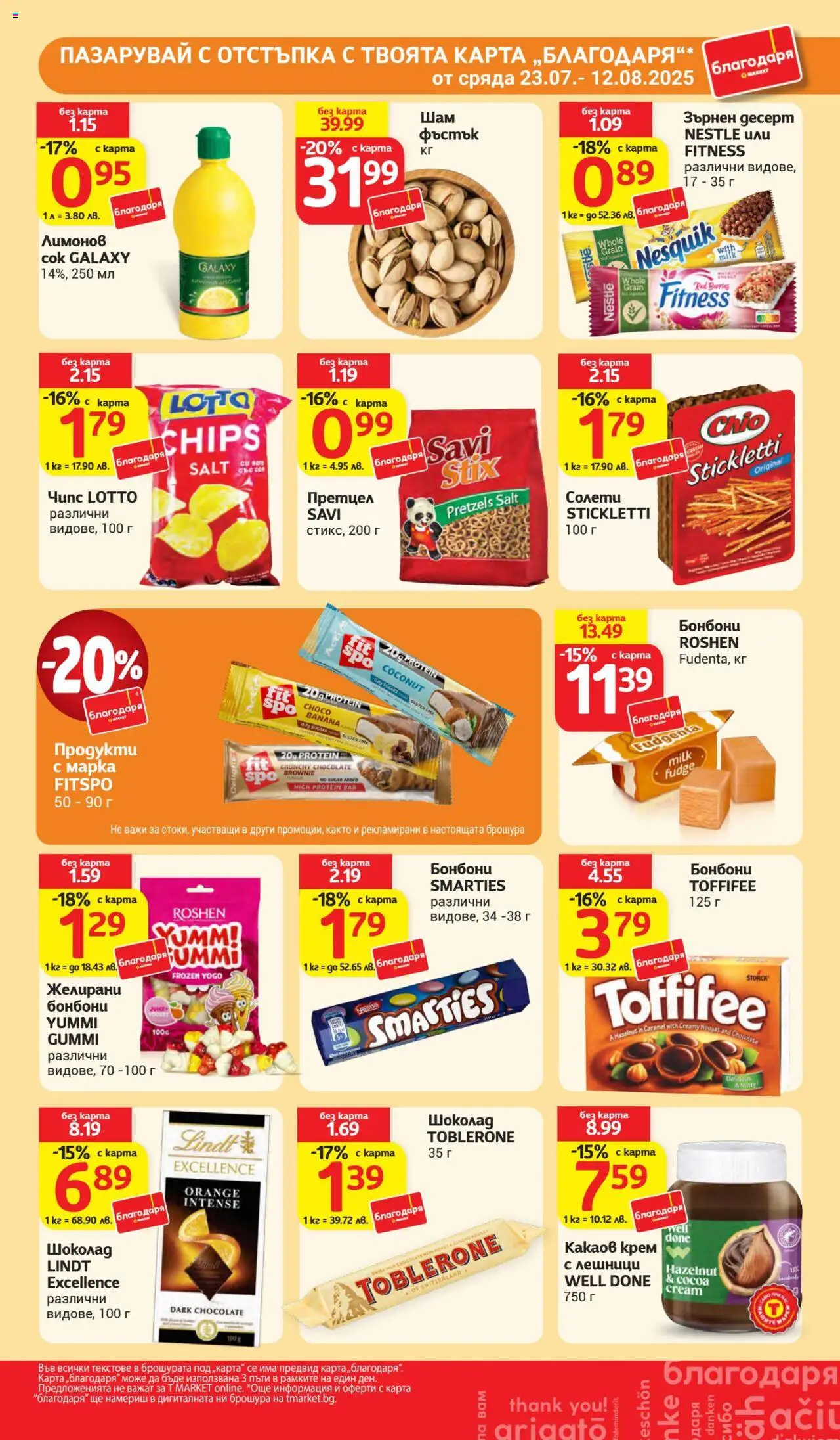  | Страница: 38 | Продукти: Крем, Шоколад, Претцел, Какаов крем